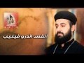 الطلبة المسائية للبصخة المقدسة - القس أندرو فيليب