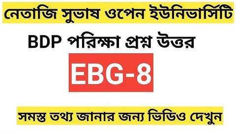 EBG 8 Answer Download , NSOU BDP EBG 8 Answer Live