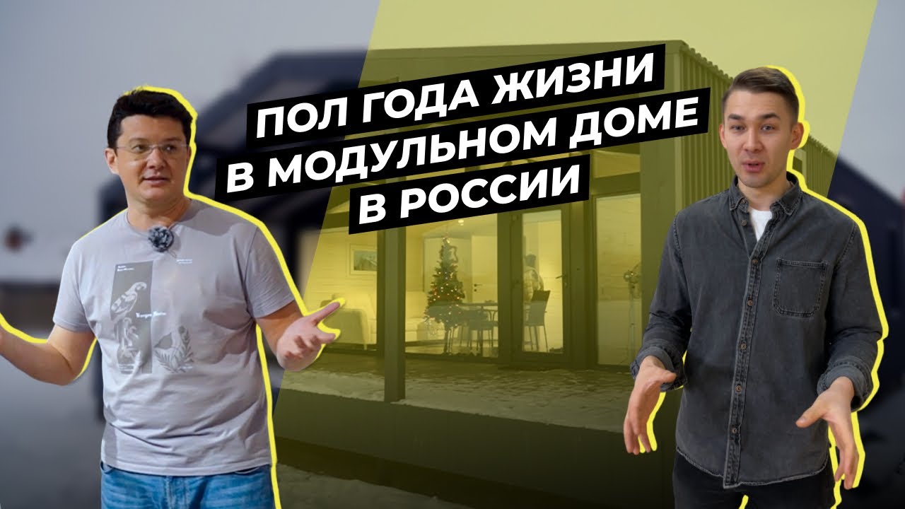 Стоит ли покупать модульный дом в Новороссийска