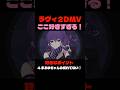 【プロセカ】ラヴィ2DMVが可愛すぎる! ここ好きポイント4選 #shorts