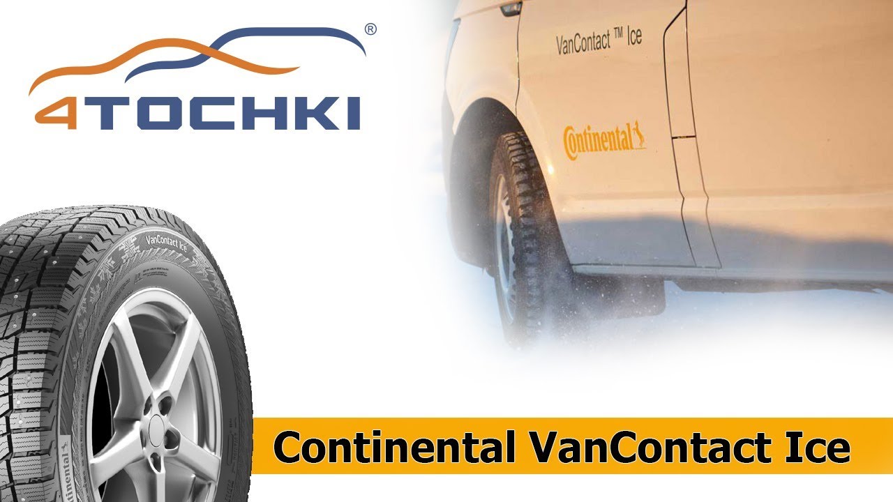 Обзор шины Continental VanContact Ice