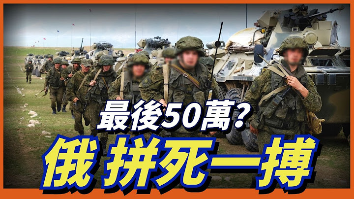 50萬俄軍集結俄烏北部邊境！準備進攻哈爾科夫？雙方迎來「國運之戰」！ - 天天要聞