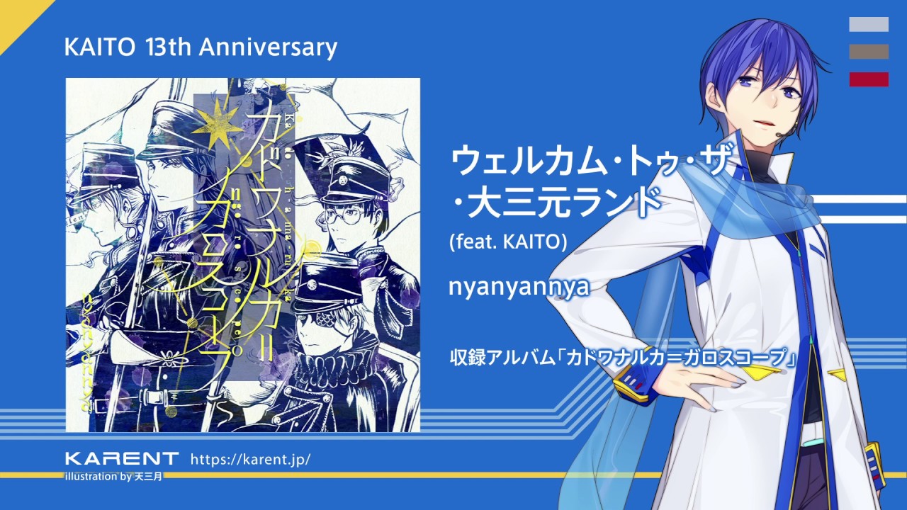 Karent Special Kaito 13th Anniversary Youtube