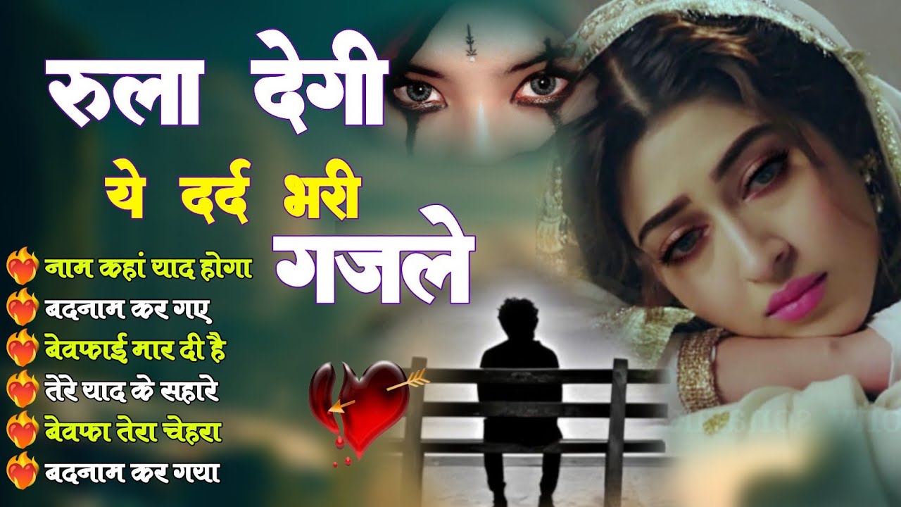 Hindi_Sad_Songs💔😭_प्यार_में_बेवफाई_का_सबसे_दर्द_भरा_गीत_|_हिन्दी_दर्द_भरे_गीत| 😭💔90s_Evergreen_Songs