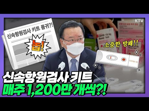 신속항원검사 키트 매주 1,200만 개씩 공급한다?! 보다 손쉽고, 저렴한 구매를 위한 노력! 약사회장 및 7개 편의점 업계 대표가 참석한 신속항원검사 키트 유통 관련 간담회