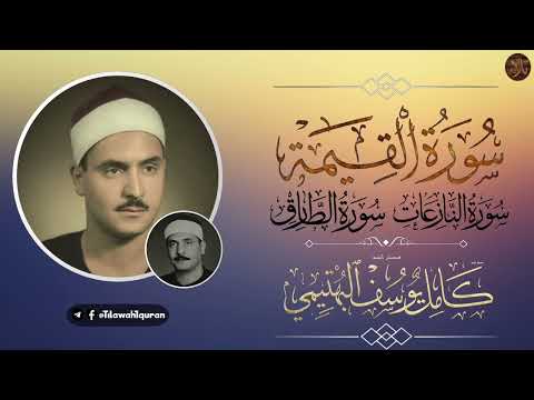 كامل يوسف البهتيمي تلاوة النادرة واروع في شهر رمضان Rare Recitation In The Month Of Ramadan