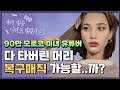 외국인 헤어 챌린지.ep1(복구매직 feat.모로코미녀)