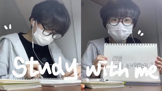 Study with me | 라방 너무 어렵다... 일찍 시작하면 좋아해주시지 않을까...? | 스터디윗미