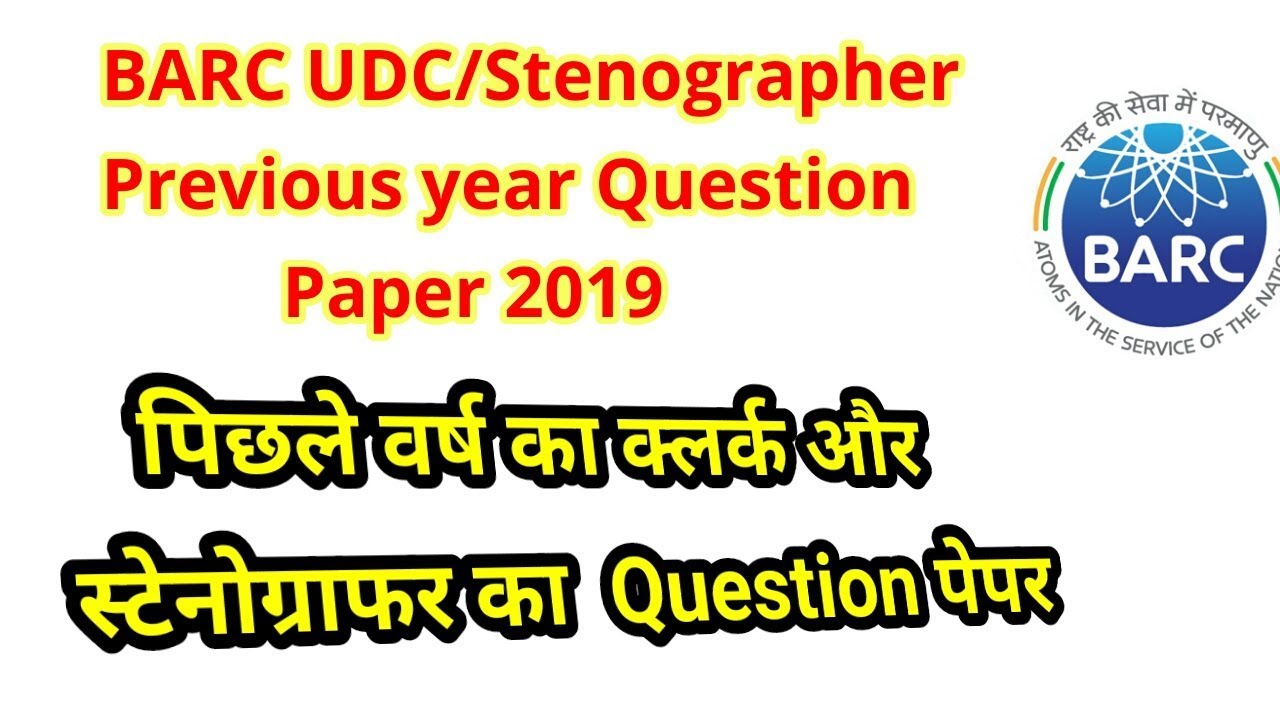 barc previous year question paper
