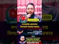 গণভোটের প্রচারণায় বিলবোর্ড বসাচ্ছে সরকার news update bangla Bangladesh election February #news NMS