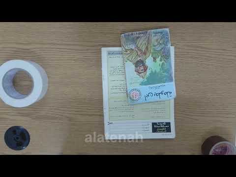 أفضل الطرق لتثبيت الأوراق المتفلتة من كعب الكتاب