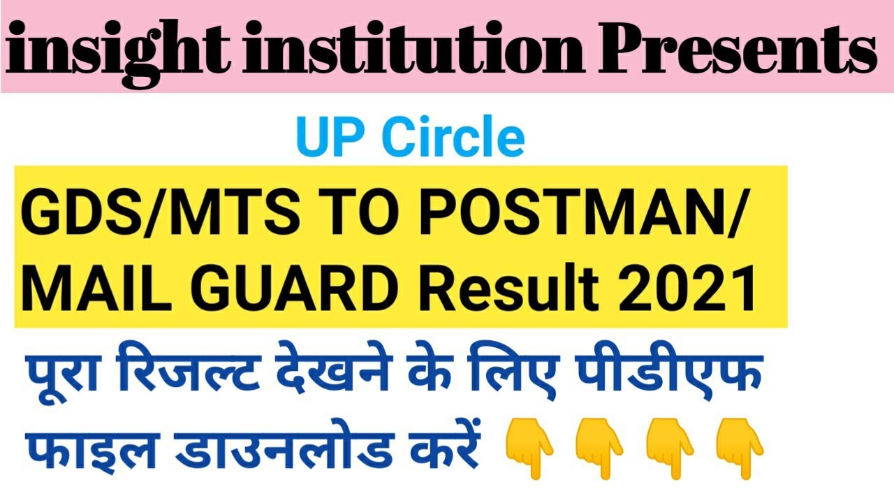 UP Circle Result 2021/ GDS/MTS TO POSTMAN/Mail Guard Exam 2021/insight institution 