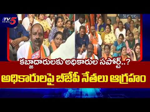 హైడ్రా స్పందించాలి!..BJP Protest in Malkajgiri Over Land Land Encroachment | TV5 News - TV5NEWS