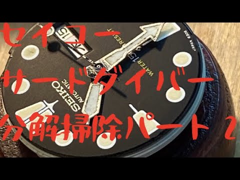 セイコーサードダイバー分解掃除パート2#時計修理 #腕時計修理 #腕時計