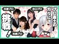 【麻雀コラボ】てつじんのまぁじゃん - 挑戦者 夜桜たま -【アイドル部】