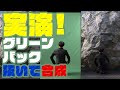 【実演】グリーンバックを実際に抜いて合成する