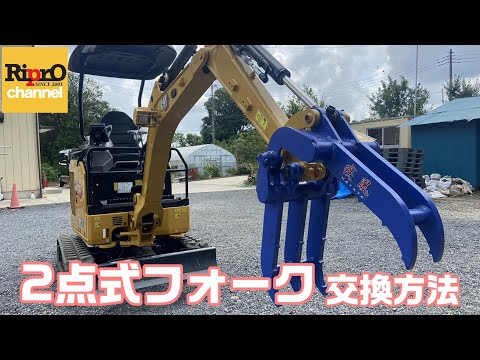 2点式ユンボライトフォーク　※引取りできる方限定でお願いします　埼玉県狭山市 2点式ユンボライトフォーク※引取りできる方限定でお願いします
