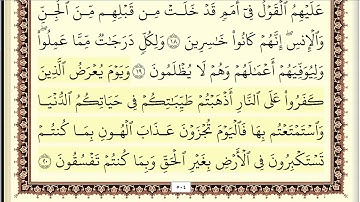 ايمن سويد سورة الاحقاف مكتوبة جودة عالية
