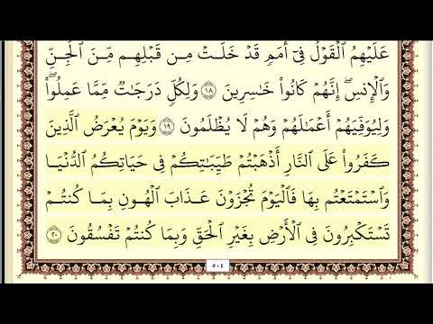 ايمن سويد سورة الاحقاف مكتوبة جودة عالية