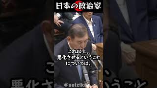 【国会】緊縮財政の考え方から脱却できない石破政権 #政治 #shorts