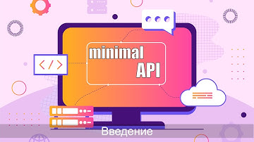 0 Minimal API в ASP.NET,  введение