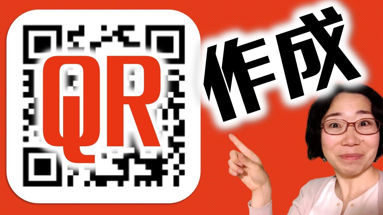 QRコード作成方法!無料生成・複数URLをまとめてQRコードにするおまとめQRも解説! YouTube QRコード作成方法!無料生成・複数URLをまとめてQRコードにするおまとめQRも解説! YouTube