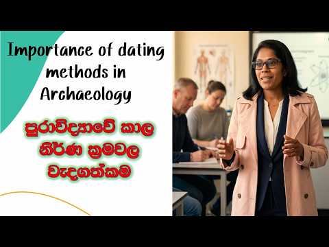 Importance of Dating methods - Archaeology පුරාවිද්‍යාවේ කාල නිර්ණ ක්‍රමවල වැදගත්කම 🎯 Wonder History