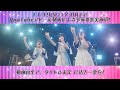 タイトル未定 アピール動画投票 / TIF×FNS歌謡祭コラボ企画