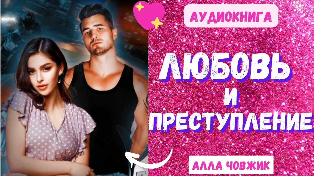 Слушать аудиокниги читает човжик