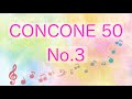 コンコーネ50 3番(中声)ピアノ伴奏【音大受験・音高受験対策】ソルフェージュCONCONE ・発声練習・ボイストレーニング