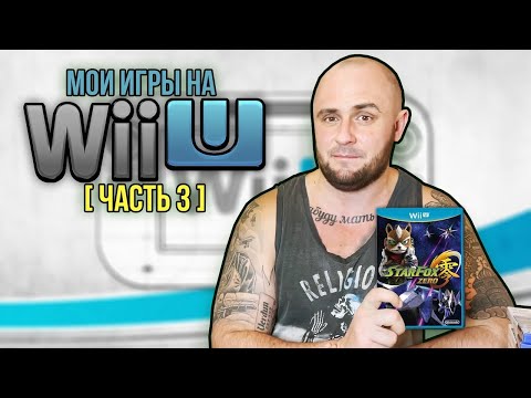 Video: Pristatome Geriausią „Wii U“žaidimą