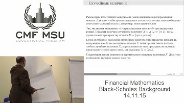 #ЦМФ Финансовая математика | Производная Радона-Никодима | Винеровский процесс | Интеграл Ито