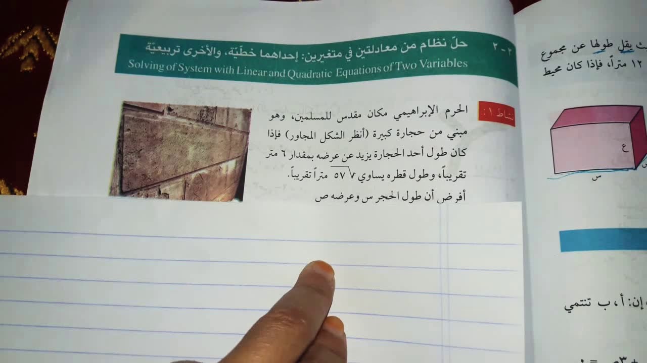 العلمي حل نظام من معادلتين احداهما خطية والاخر تربيعية