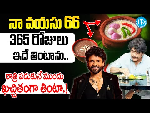 Akkineni Nagarjuna's Health secretes & Health Tips | Bigg Boss | iDream Super Doctor