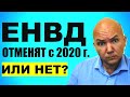 Отмена ЕНВД с 2020 или в 2021 году для розничной торговли маркированными товарами. ИП перейти на УСН