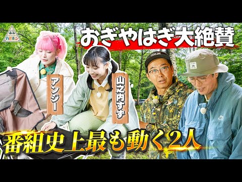 【え、完璧すぎ!?】アンジー＆すずのキャンプ基地設営におぎやはぎご満悦！｜ハピキャン檜枝岐村を手ぶらでゆったり旅キャンプ第3話