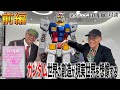 【Tropic対談】 富野由悠季が語る「ガンダム世界の創造が現実世界を想像する」前編