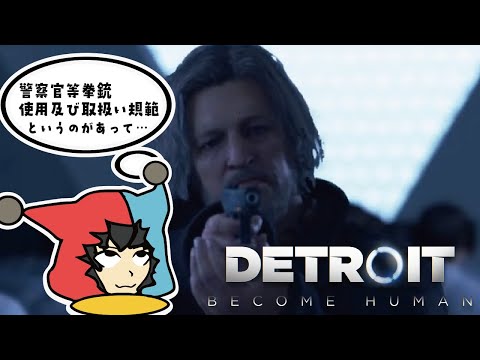 BADENDルートを目指す法律系Vtuberがプレイする『 Detroit: Become Human  デトロイトビカムヒューマン 』2周目#5