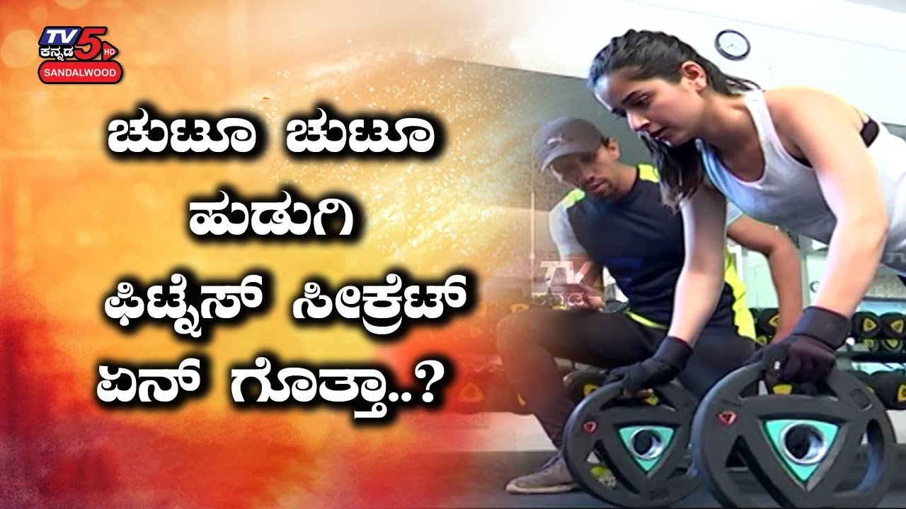 Ashika Ranganath Fitness Secreate | Indian Actress | TV5 Sandalwood