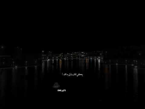 إيه سكتي ليه لايك اشتراك بالقناه ليصلك كل جديد جديدي اكسبلور اقنباسات ترند فولو