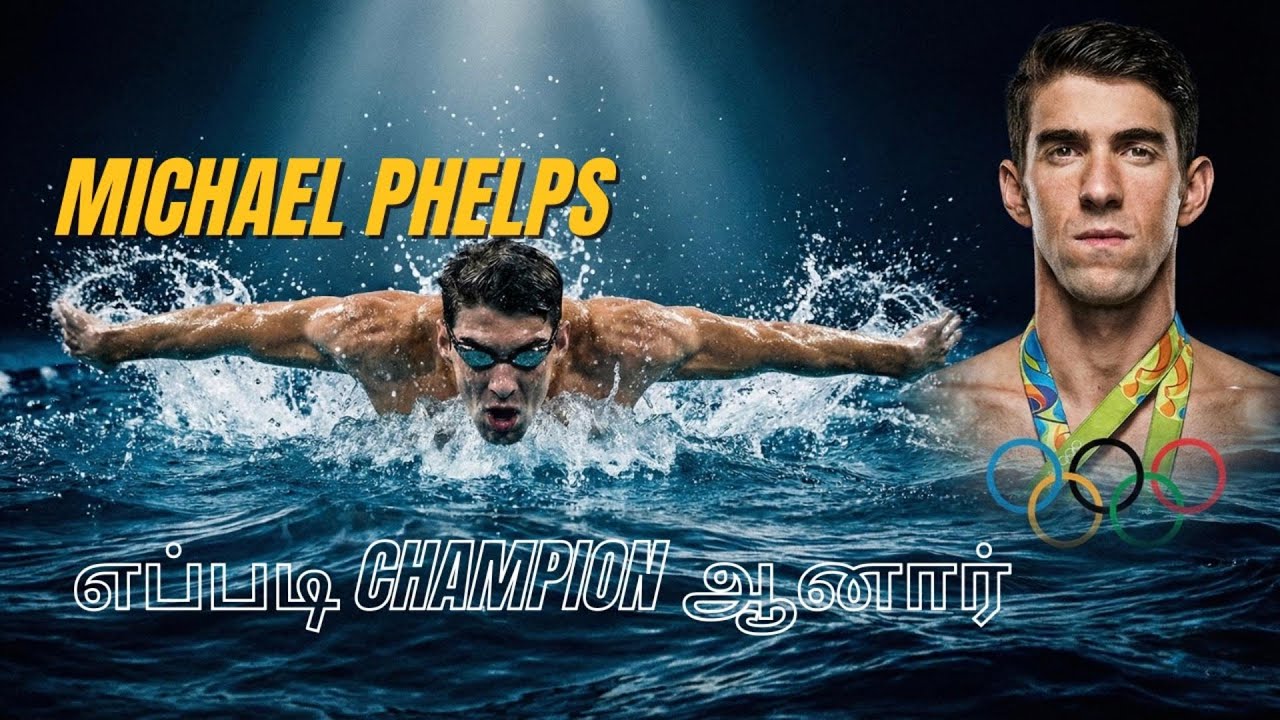 GOAT மனப்பாங்கு: Olympic Legend-ஐ உருவாக்கிய மனபயிற்சி | Michael Phelps