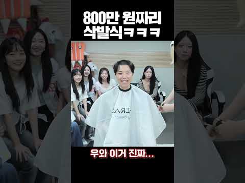 방송 벌칙으로 삭발하는 사람ㅋㅋㅋㅋㅋ