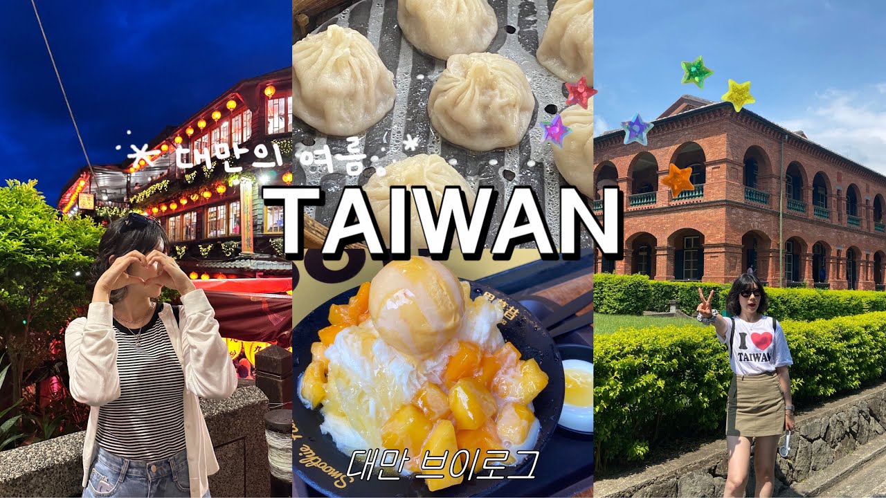 🇹🇼대만 브이로그 | 3박4일 여름 대만여행🌿, 예스지투어, 융캉제, 시먼딩, 단수이까지 총집합💫