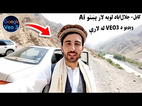 Google VEO3 Pashto Vlog Video Maker AI Tool For Pashto Vlog Videos 