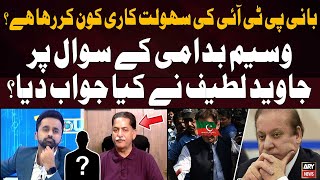 Who is facilitating PTI Chief? - Mian Javed Latif Told Everything