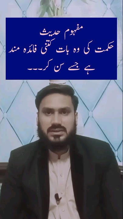 Hadees | Hikmat ki wo bat kitni faida mand haj jisay sun ker.. #hadees #hikmat