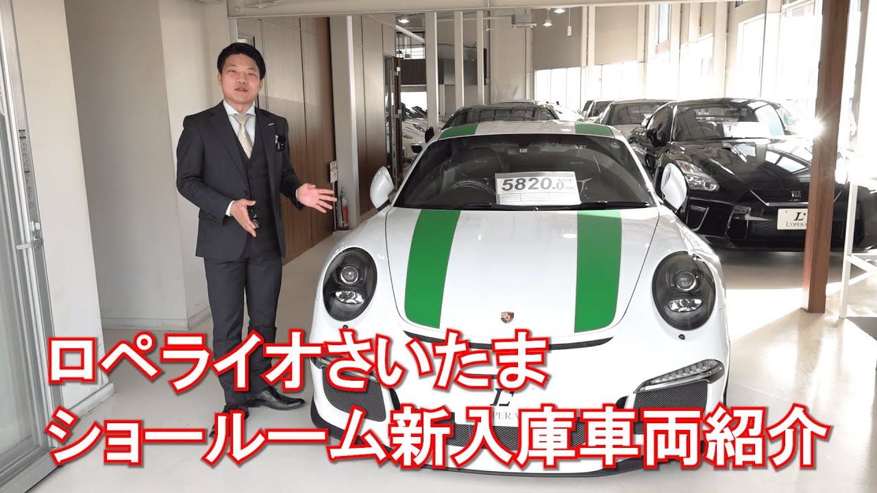 ロペライオさいたま 在庫車両紹介 ～ポルシェ 911 R～（2024年5月22日