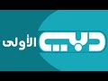 Dubai Al Oula Continuity 2015 