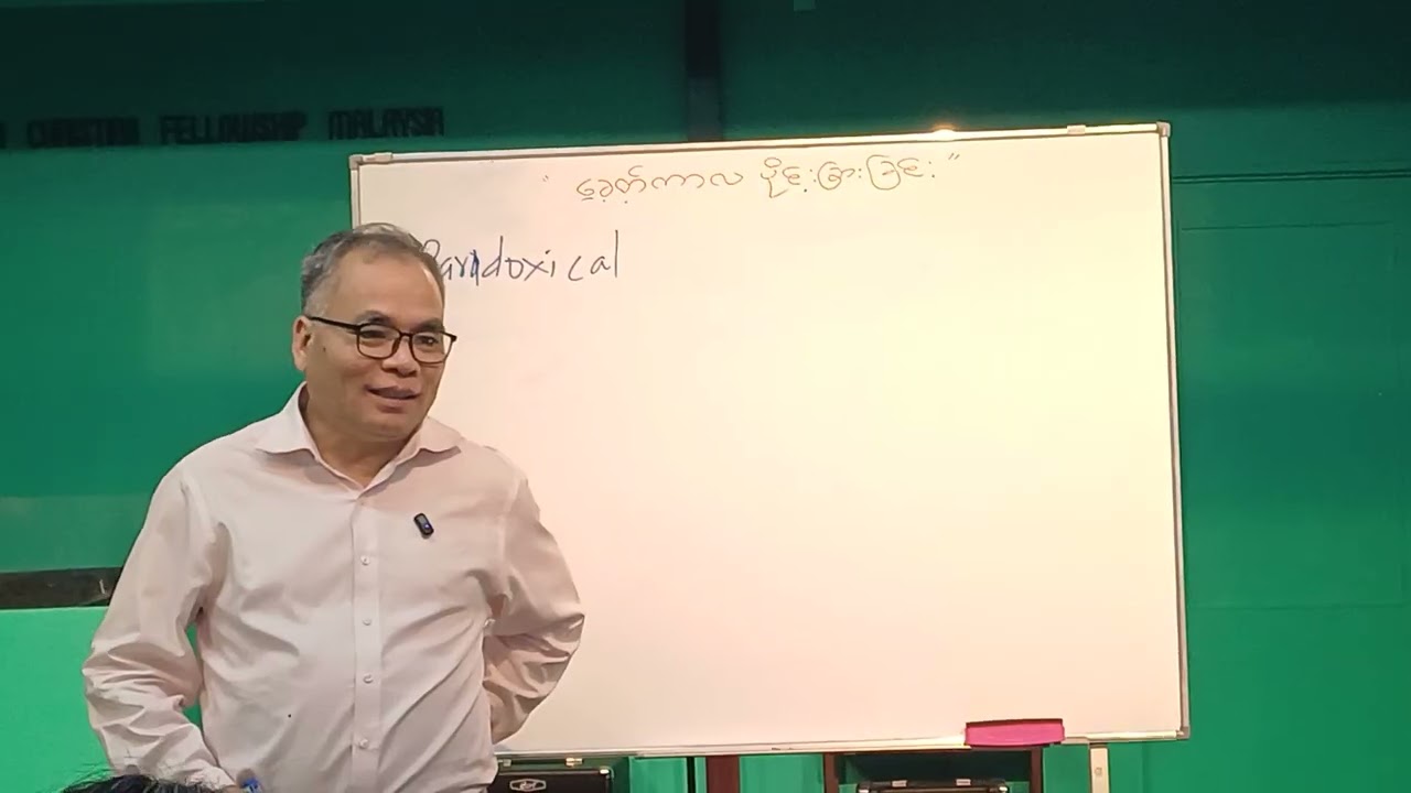 ခေတ်ကာလပိုင်းခြားခြင်း ( 5 ) Rev Dr Lawha  Ling #GodBlessYouOfficail 