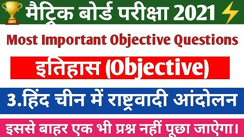 Class 10th History Objective Questions Chapter-3 | हिंद-चीन में राष्ट्रवादी आंदोलन | Social Science